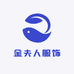 金夫人服饰
