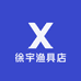徐宇渔具店