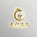老六百香文玩店