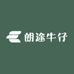 新塘朗途牛仔