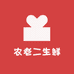 农老二生鲜