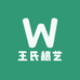 王氏根艺