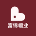 富锦帽业