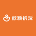 歆颗拆玩