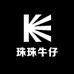珠珠牛仔