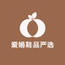 爱娟鞋品严选