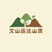 运达山货