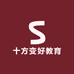 十方变好教育