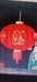 大红灯笼高高挂