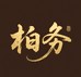 柏务酒类专营店