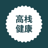 HIGHSTACK高栈高栈专卖店