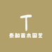 泰和苗木园艺