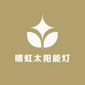 晴虹太阳能灯