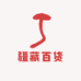 诚兴优选百货