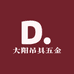 大阳吊具五金商贸