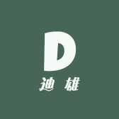 迪雄