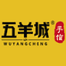 五羊城饼家