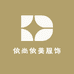 依尚依美服饰
