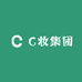 C妆集团