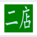 老卢贰店