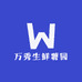 万秀生鲜薯园