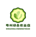 寿州绿色农业店