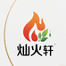 灿火轩茶具店