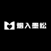 烟入墨松