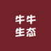 牛牛生态