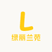 绿丽兰苑