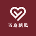 百鸟朝凤眼