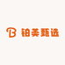 铂美甄选