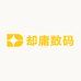 却庸数码