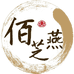 福建佰芝燕生物科技有限公司