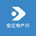 宏亿特产行