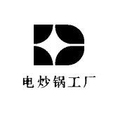 电炒锅工厂
