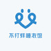 不打烊睡衣馆