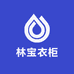 林宝衣柜