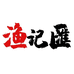 渔记匯钓具户外