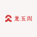 龙玉阁玉器