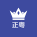 正粤不锈钢配件总汇