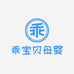 乖宝贝母婴