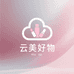云美好物