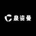 楠楠泉资曼喷喷身材管理