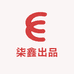 柒鑫出品