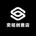 奕铭创意店