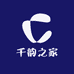 千韵之家