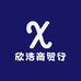 欣浩商贸行