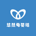 悠然母婴坊