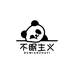 不眠主义小众设计睡衣集合